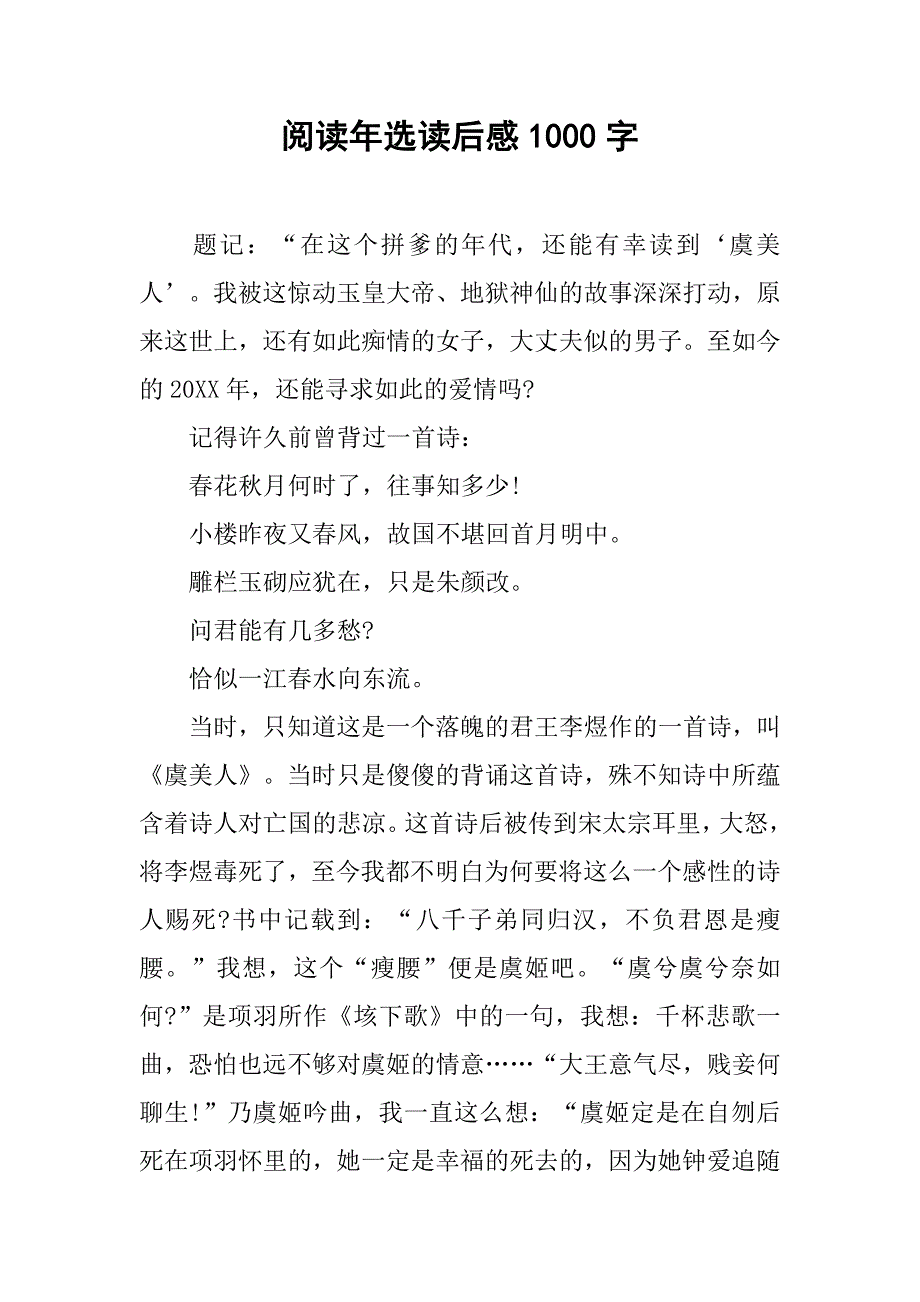 阅读年选读后感1000字_1.doc_第1页