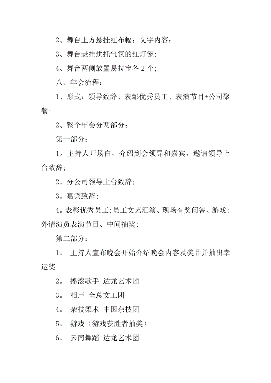 简洁实用的公司年会策划方案模板.doc_第3页