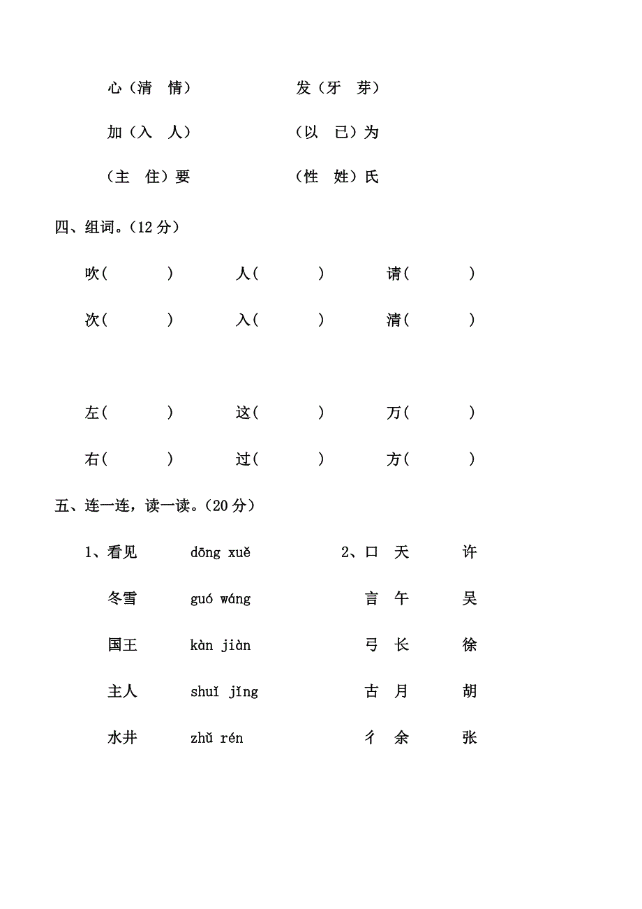 2019年部编版一年级语文下册月考试卷(一)_第2页