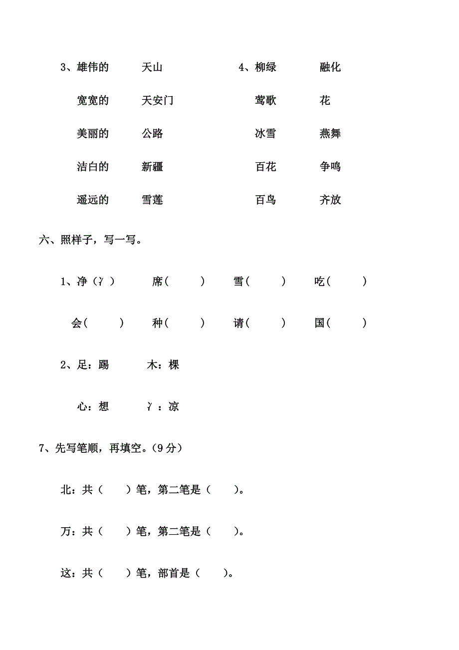 2019年部编版一年级语文下册月考试卷(一)_第3页