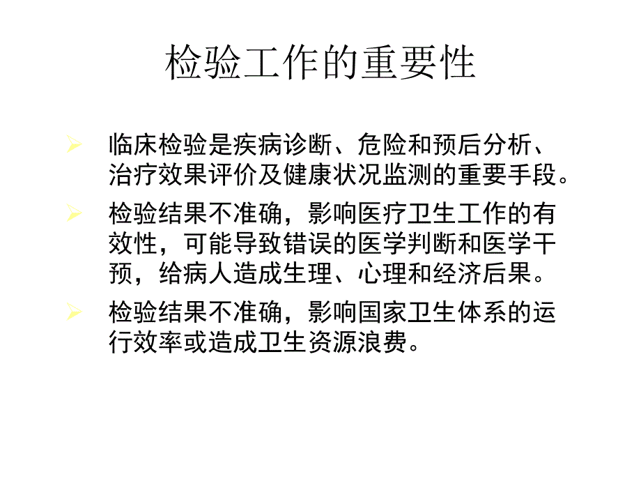 课件：申子瑜-临床检验项目准入和检验收费管理_第2页