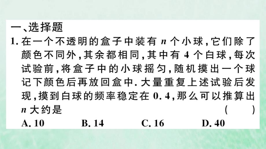 2019春九年级数学下册九上复习专项训练三概率的进一步认识习题讲评课件新版北师大版201903231_第2页