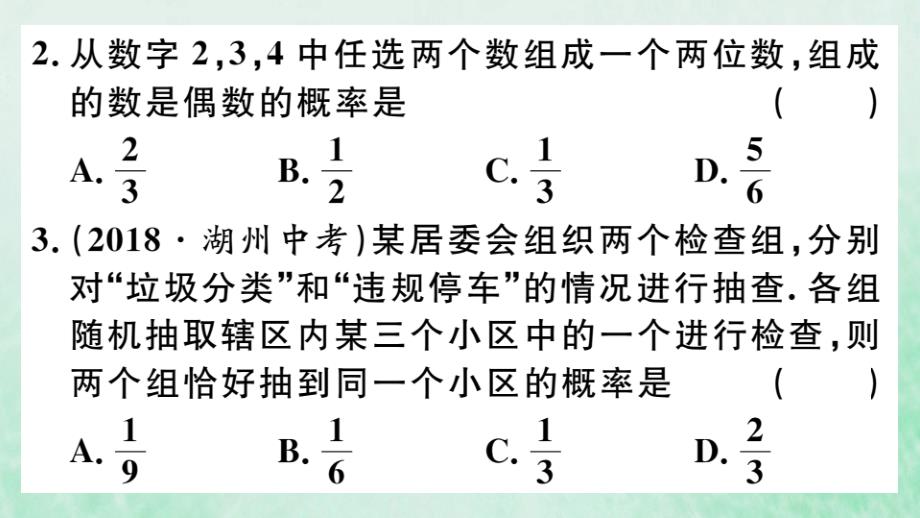 2019春九年级数学下册九上复习专项训练三概率的进一步认识习题讲评课件新版北师大版201903231_第3页