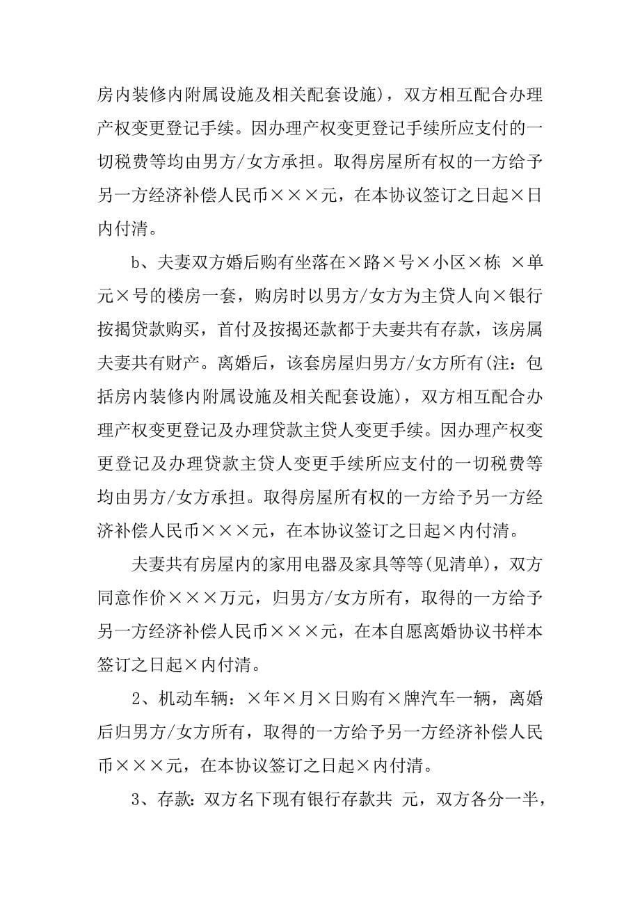 简单的自愿离婚协议书模板.doc_第5页