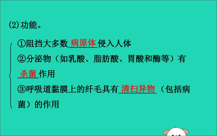 2019版八年级生物下册第八单元健康地生活第一章传染病和免疫2免疫与计划免疫（一）教学课件（新版）新人教版_第3页