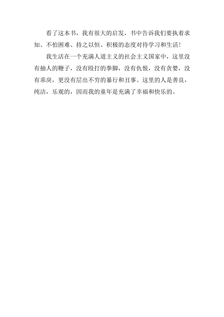 童年读后感550字两篇.doc_第3页