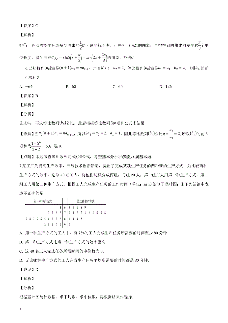 广东省揭阳市2019届高三一模数学（文科）试题（解析版）_第3页