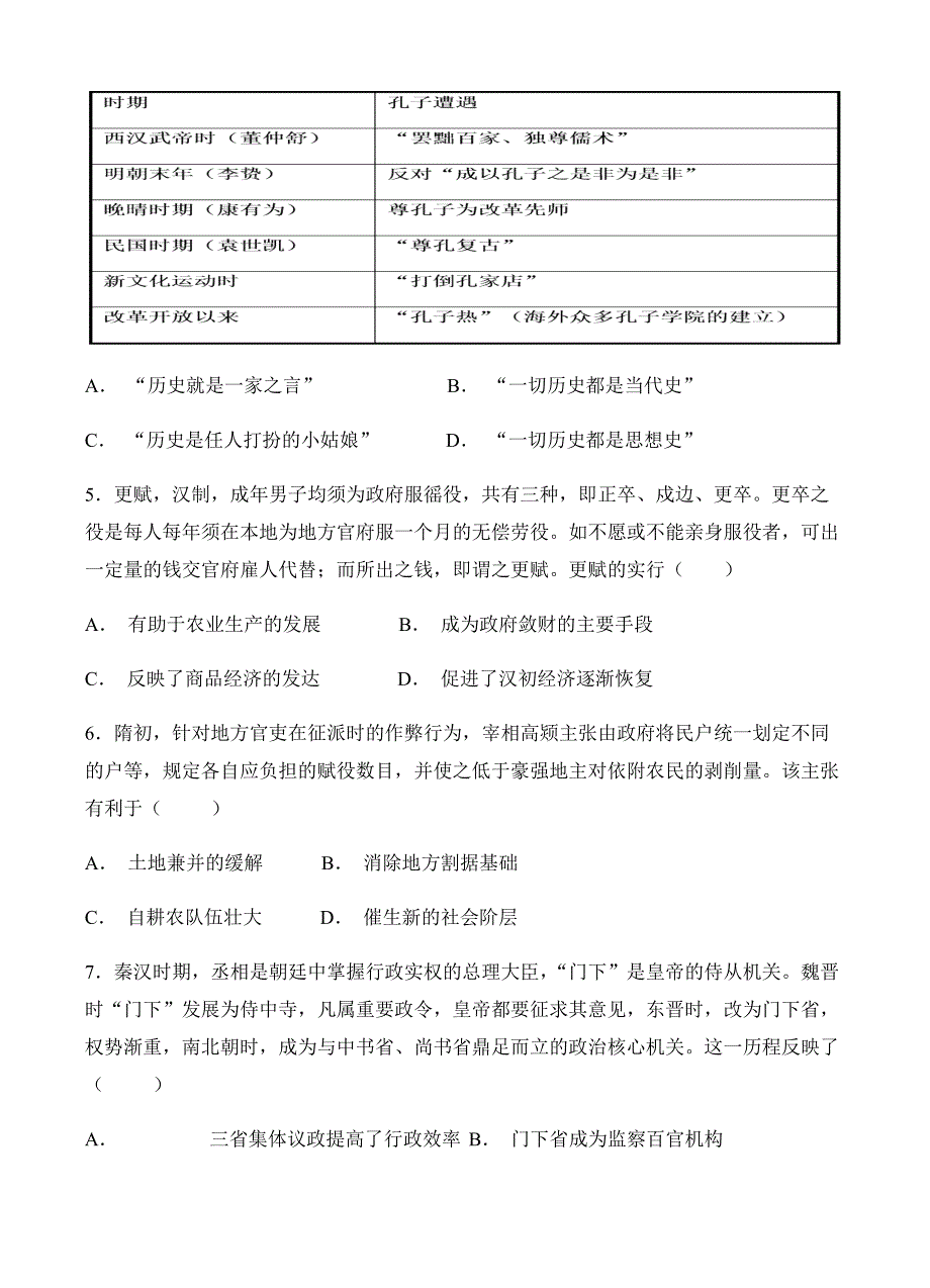 宁夏石嘴山市第三中学2019届高三上学期期中历史试卷(有答案)_第2页