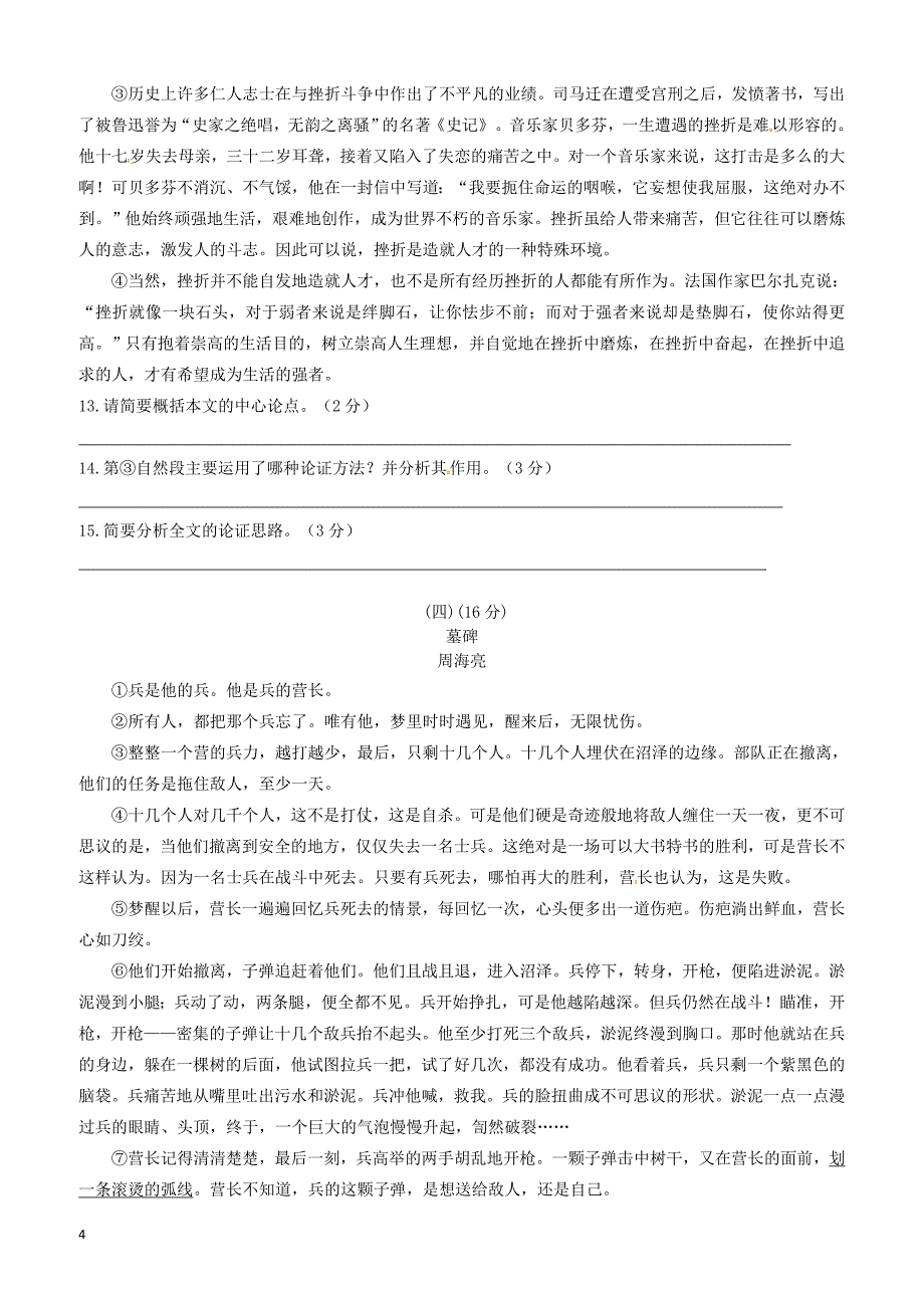 江苏省无锡市锡北片2018届九年级语文下学期期中试题_第4页