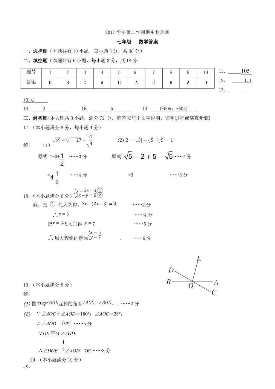 广州市越秀区2017-2018学年七年级下期中考试数学试题有答案_第5页