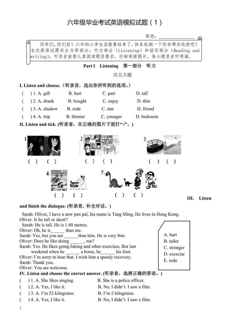 人教pep版六年级毕业考试英语模拟试题(1)有答案_第1页