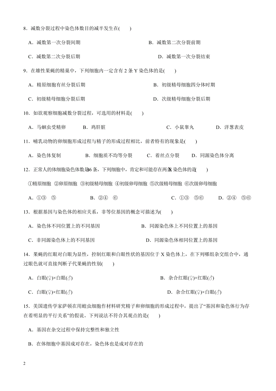 湖南省娄底市娄星区2017-2018学年高一下学期期中考试生物试题有答案_第2页