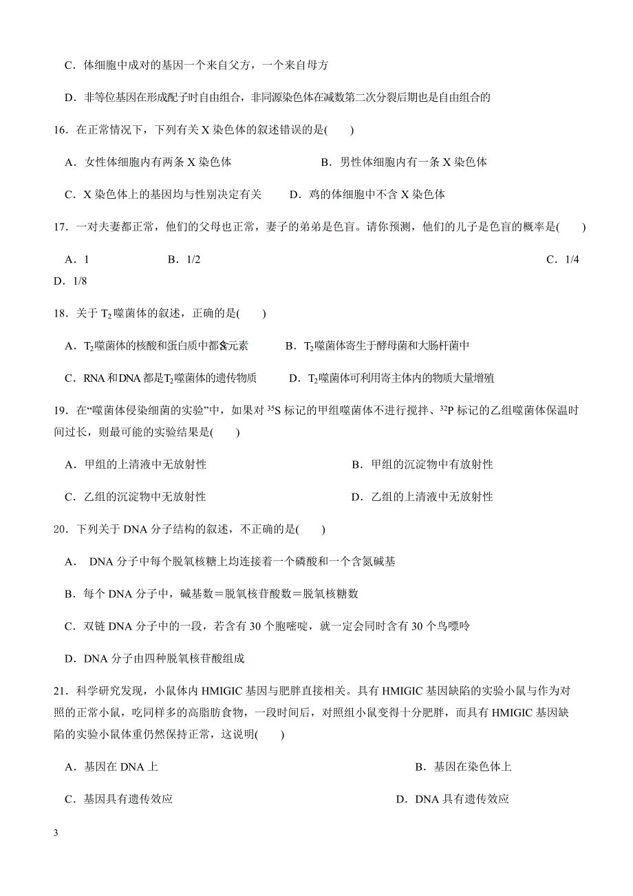 湖南省娄底市娄星区2017-2018学年高一下学期期中考试生物试题有答案_第3页