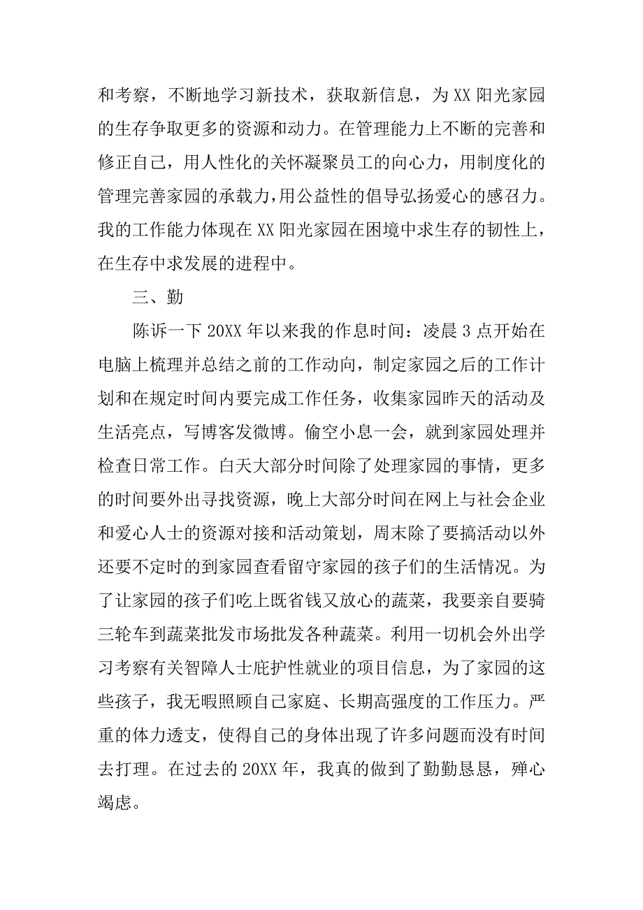 阳光家园园长年度述职报告范文.doc_第2页