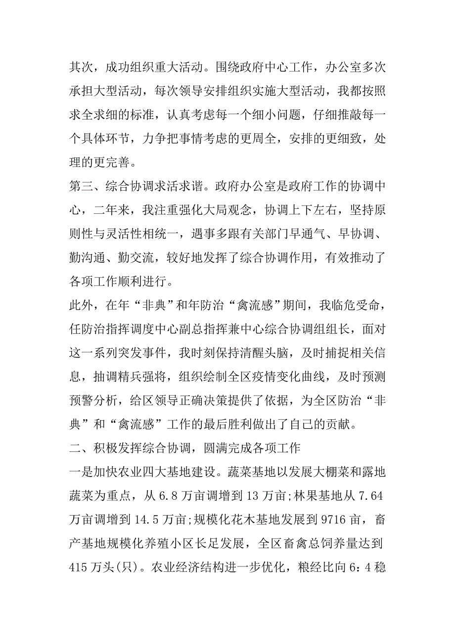 竞聘区政府办公室主任演讲稿.doc_第2页