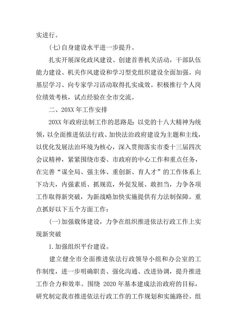 综合调研培训处的工作总结.doc_第4页