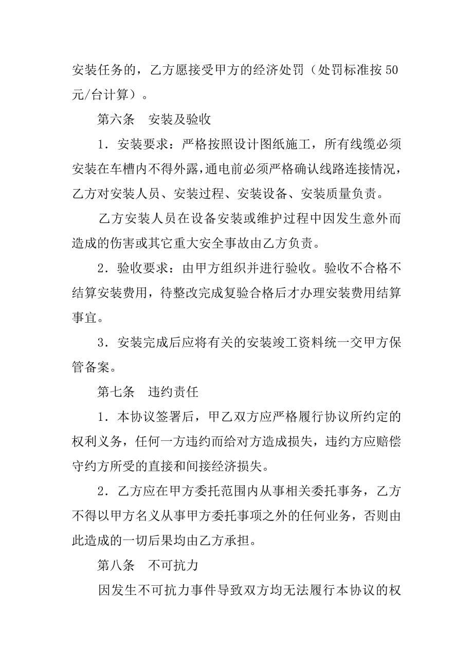 移动电视设备安装（维护）协议书.doc_第5页