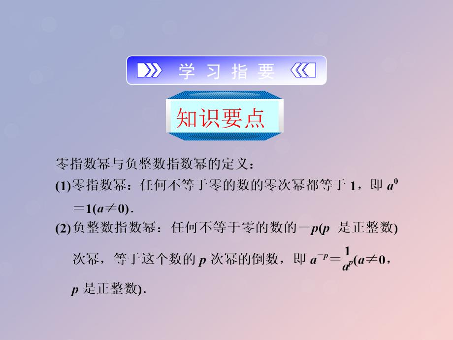 2018_2019学年七年级数学下册第三章整式的乘除3.6同底数幂的除法二课件新版浙教版196_第2页