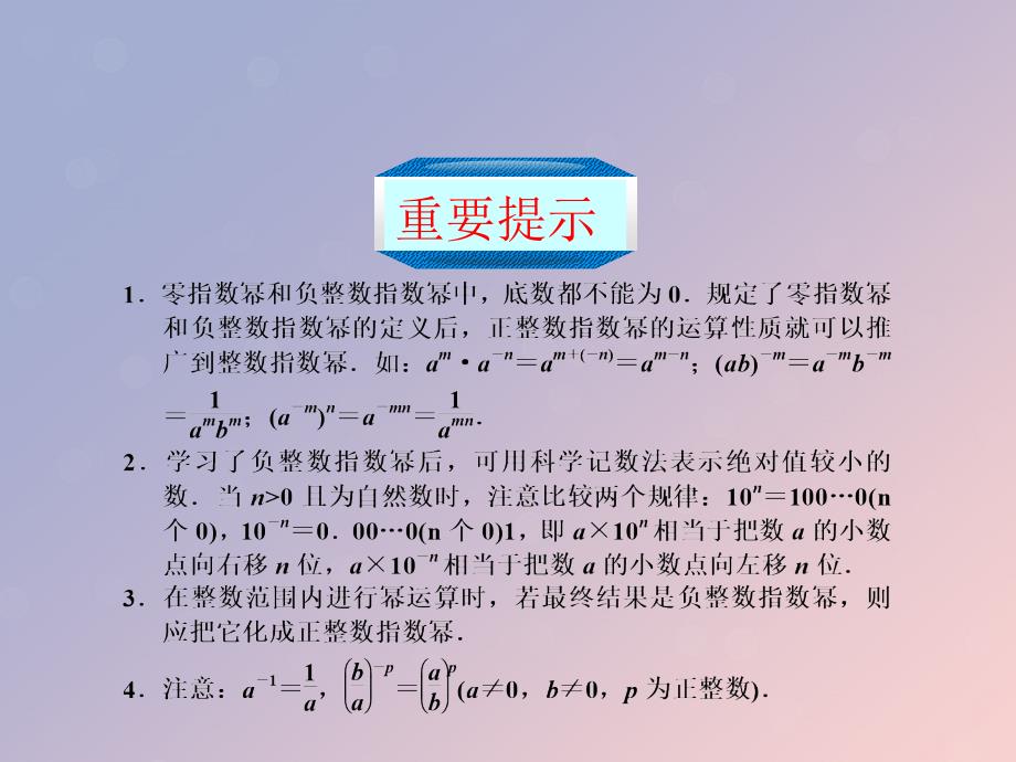 2018_2019学年七年级数学下册第三章整式的乘除3.6同底数幂的除法二课件新版浙教版196_第3页