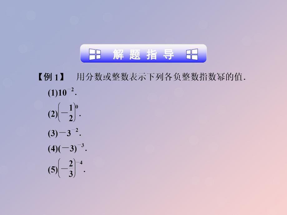 2018_2019学年七年级数学下册第三章整式的乘除3.6同底数幂的除法二课件新版浙教版196_第4页