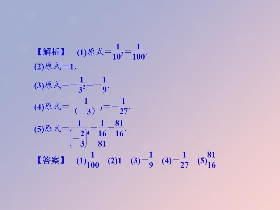 2018_2019学年七年级数学下册第三章整式的乘除3.6同底数幂的除法二课件新版浙教版196_第5页