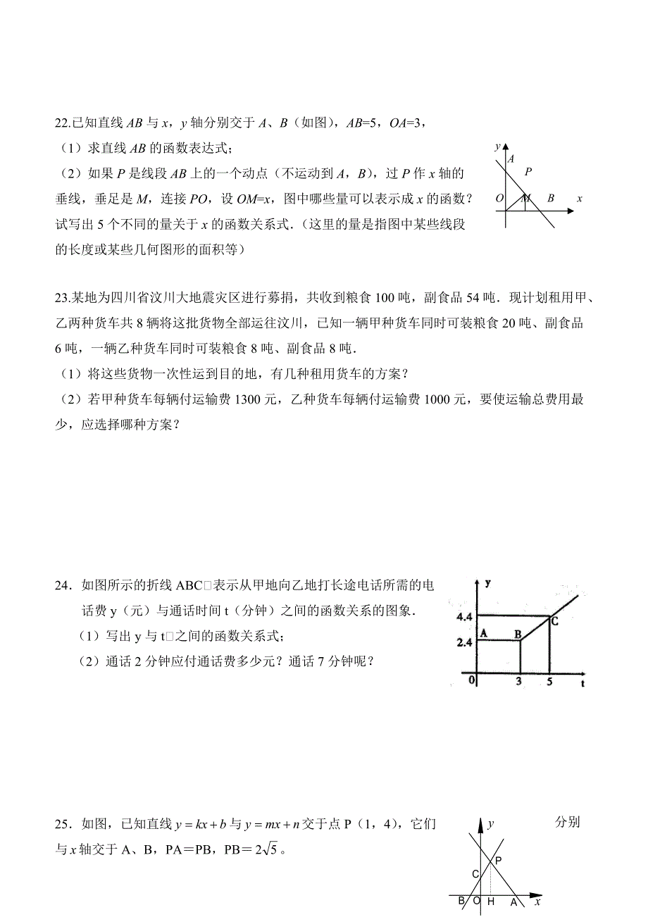 2018人教版八年级下《第十九章一次函数》单元测试提高题有答案_第4页