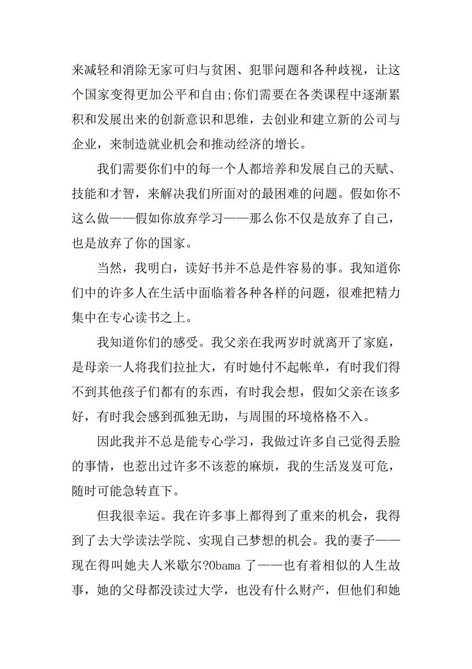 美总统开学励志演讲稿精选范文.doc_第4页