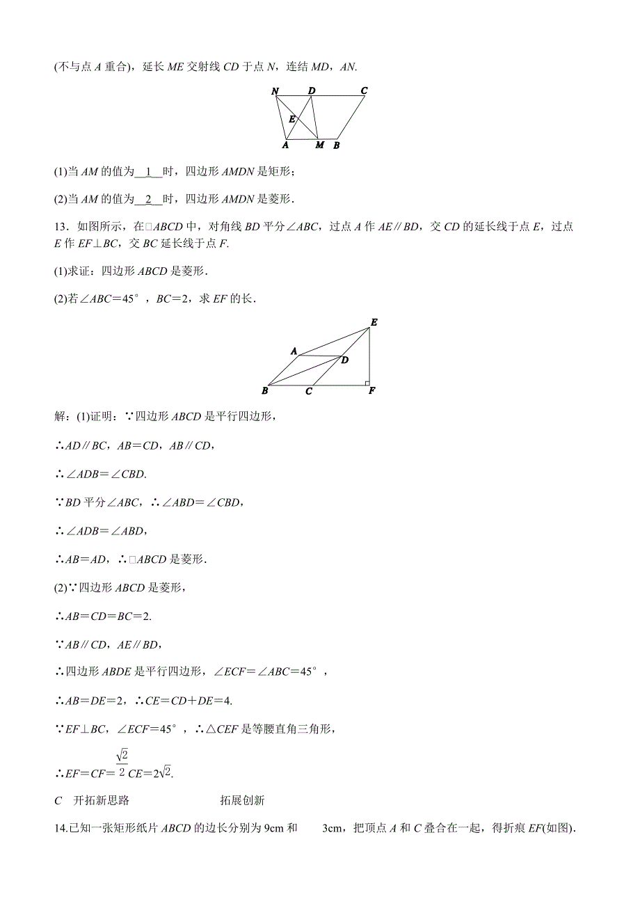 浙教版八年级数学下册《52菱形(2)》同步练习(有答案)_第4页