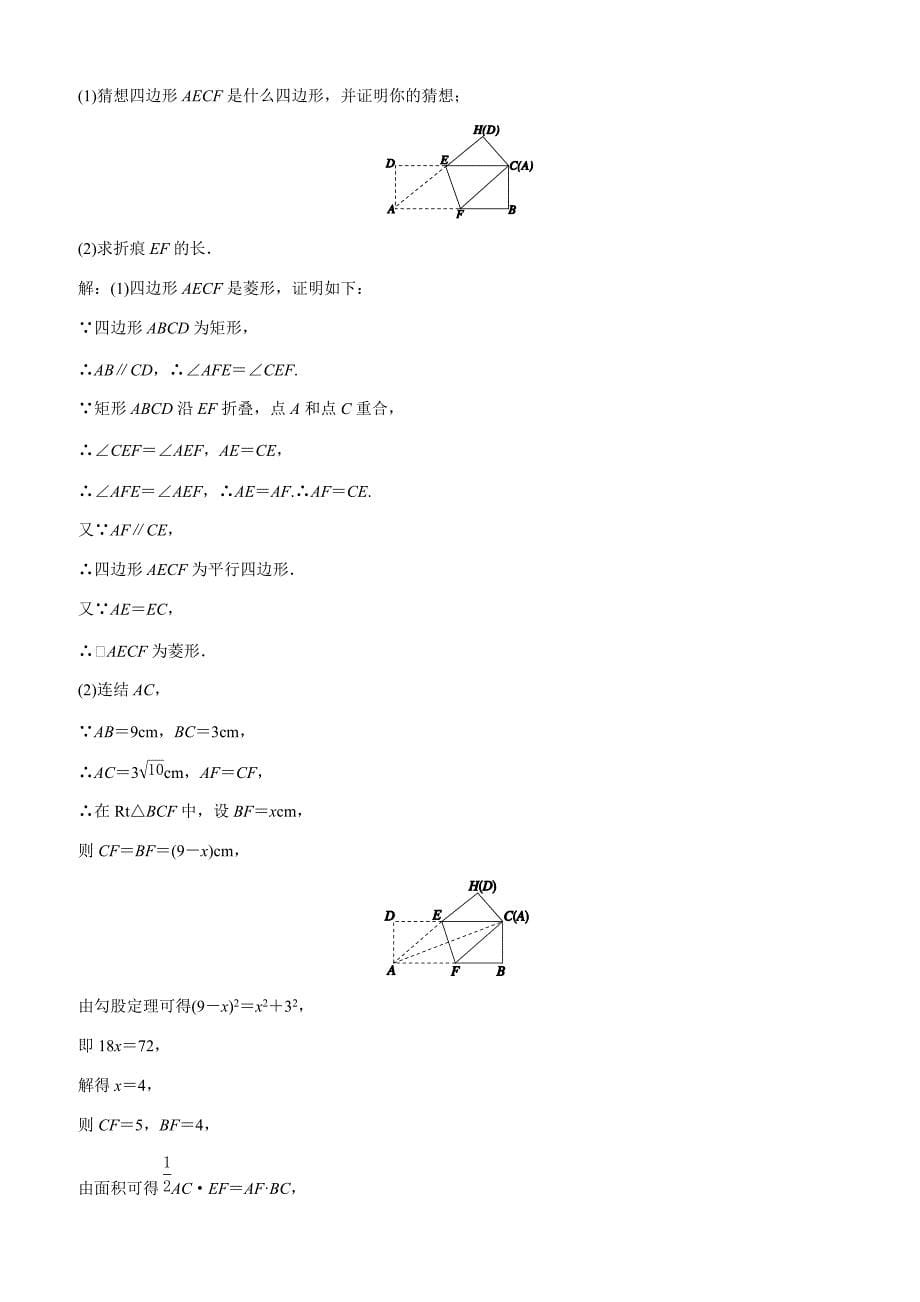 浙教版八年级数学下册《52菱形(2)》同步练习(有答案)_第5页