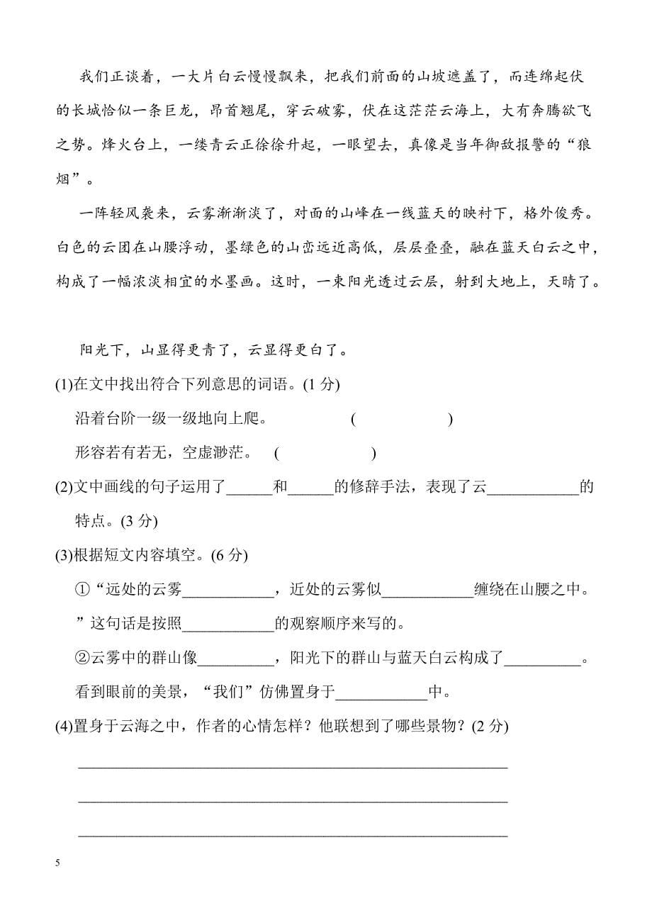 新人教部编版小学三年级下册语文第七单元达标检测卷有参考答案_第5页