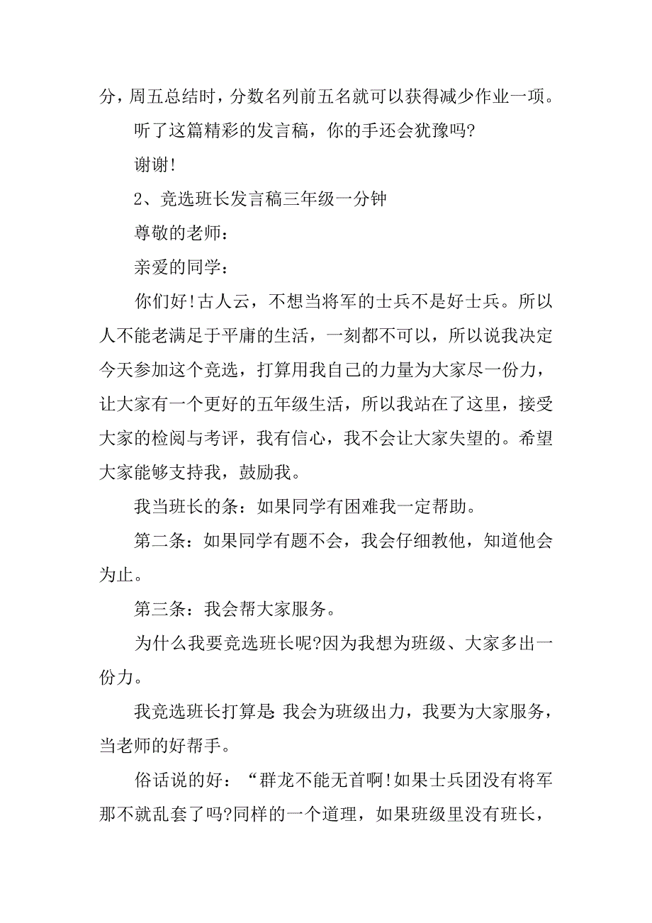 竞选班长发言稿三年级一分钟.doc_第2页