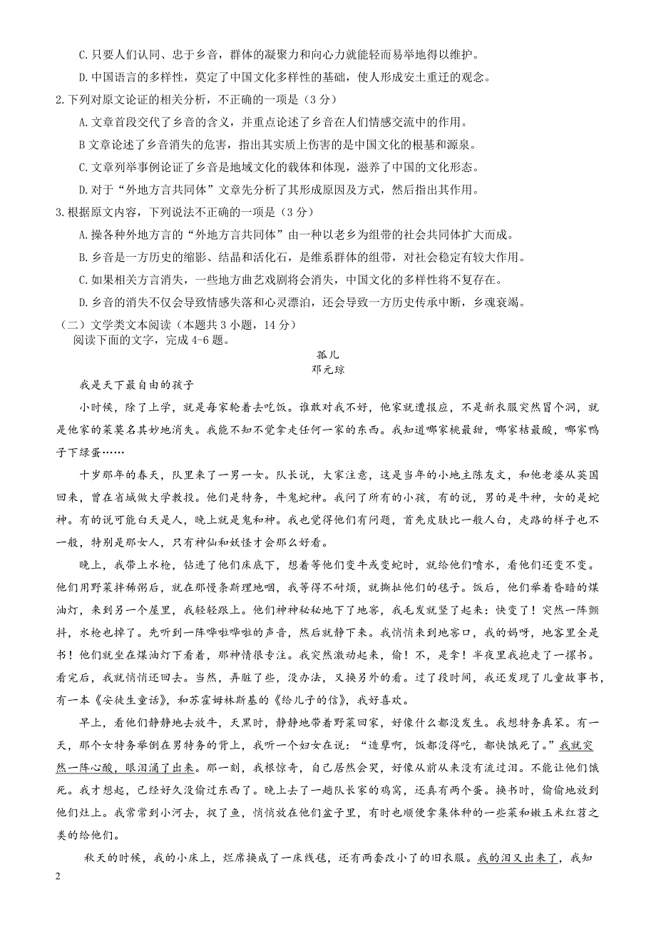 保定市2017-2018学年高一下学期期中考试语文试题_第2页