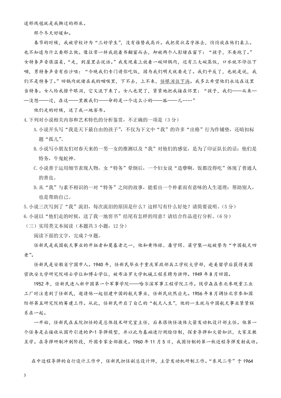 保定市2017-2018学年高一下学期期中考试语文试题_第3页