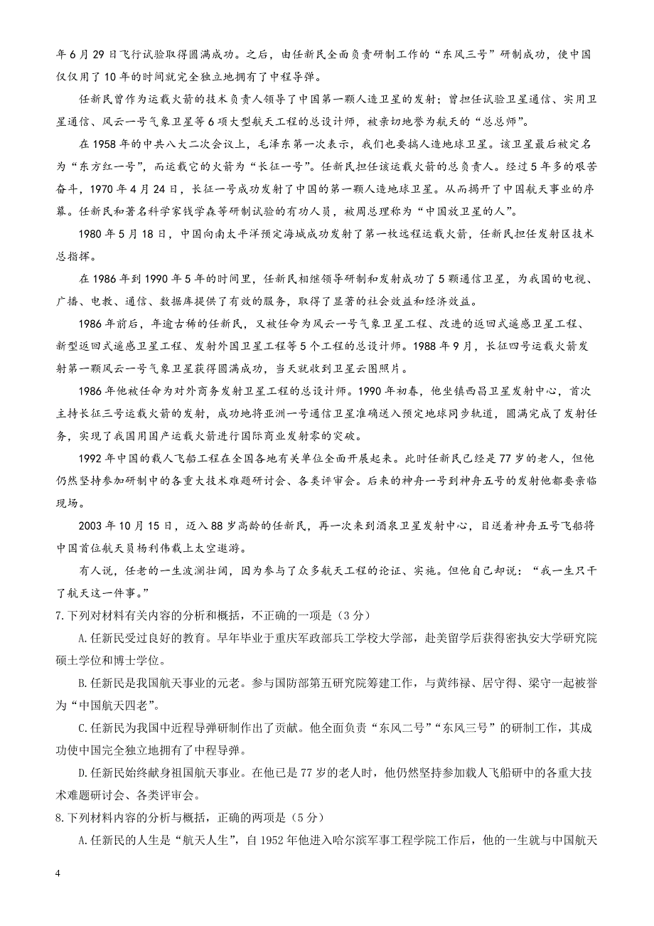 保定市2017-2018学年高一下学期期中考试语文试题_第4页