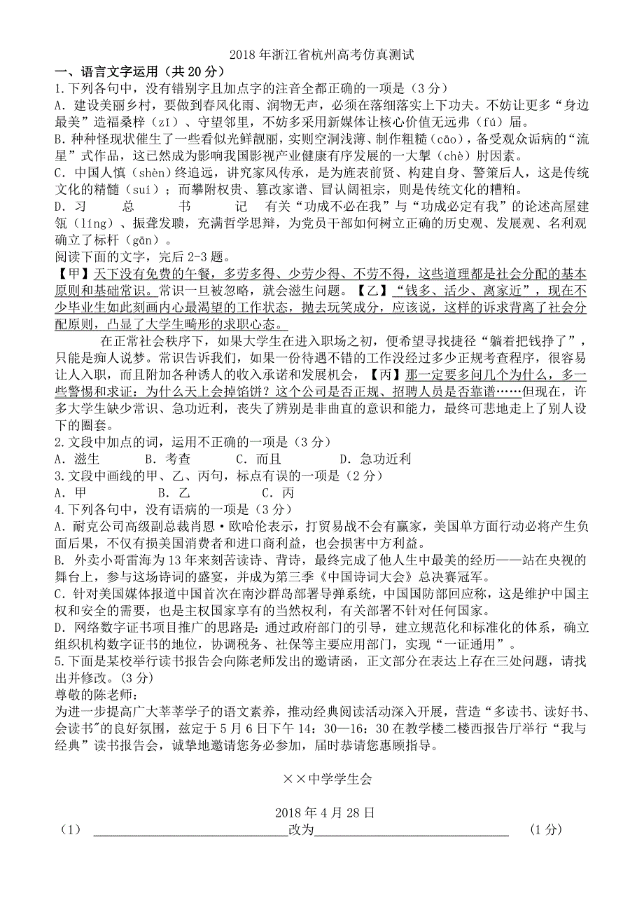 2018年浙江省杭州高考仿真测试语文试卷_第1页