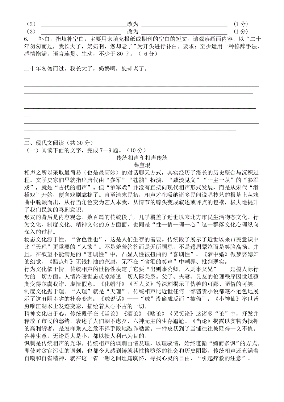 2018年浙江省杭州高考仿真测试语文试卷_第2页