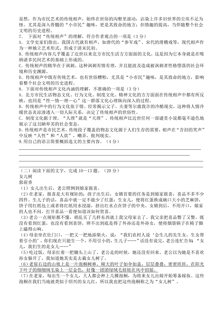 2018年浙江省杭州高考仿真测试语文试卷_第3页