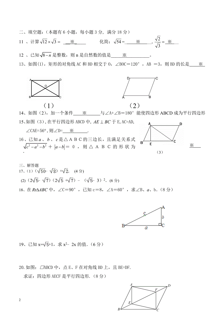 广州市白云区2017-2018学年八年级下期中学情调查数学试卷有答案_第2页