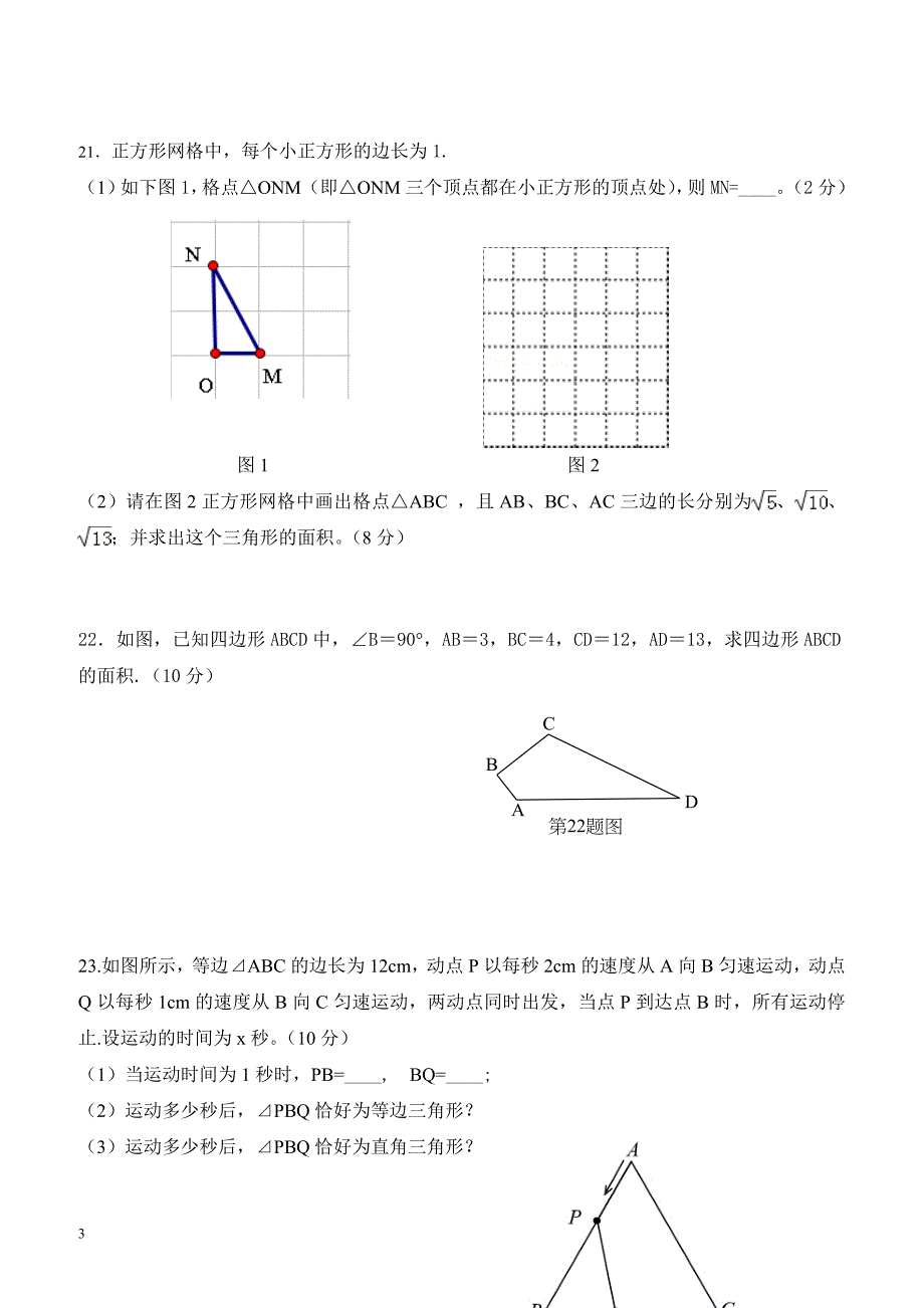 广州市白云区2017-2018学年八年级下期中学情调查数学试卷有答案_第3页