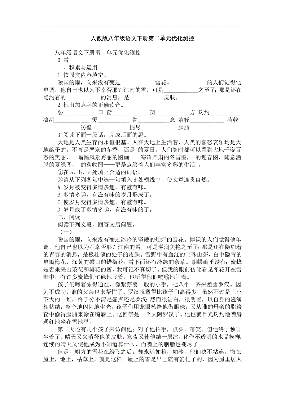 人教八年级下册第二单元练习3_第1页