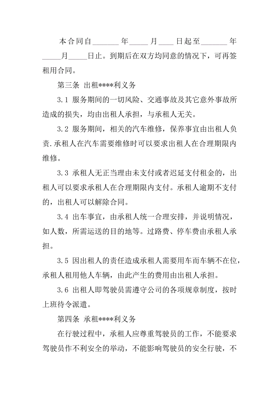 简单租车服务合同模板.doc_第2页