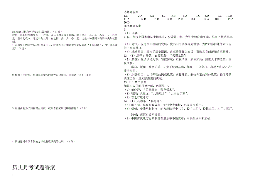 2017-2018学年度第二学期九年级历史月考卷(有答案)_第3页