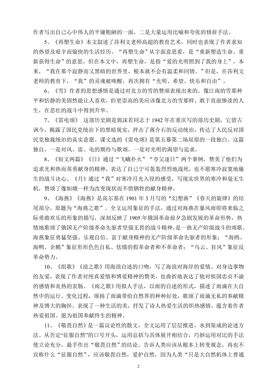 人教版八年级下册语文课文概要梳理_第2页