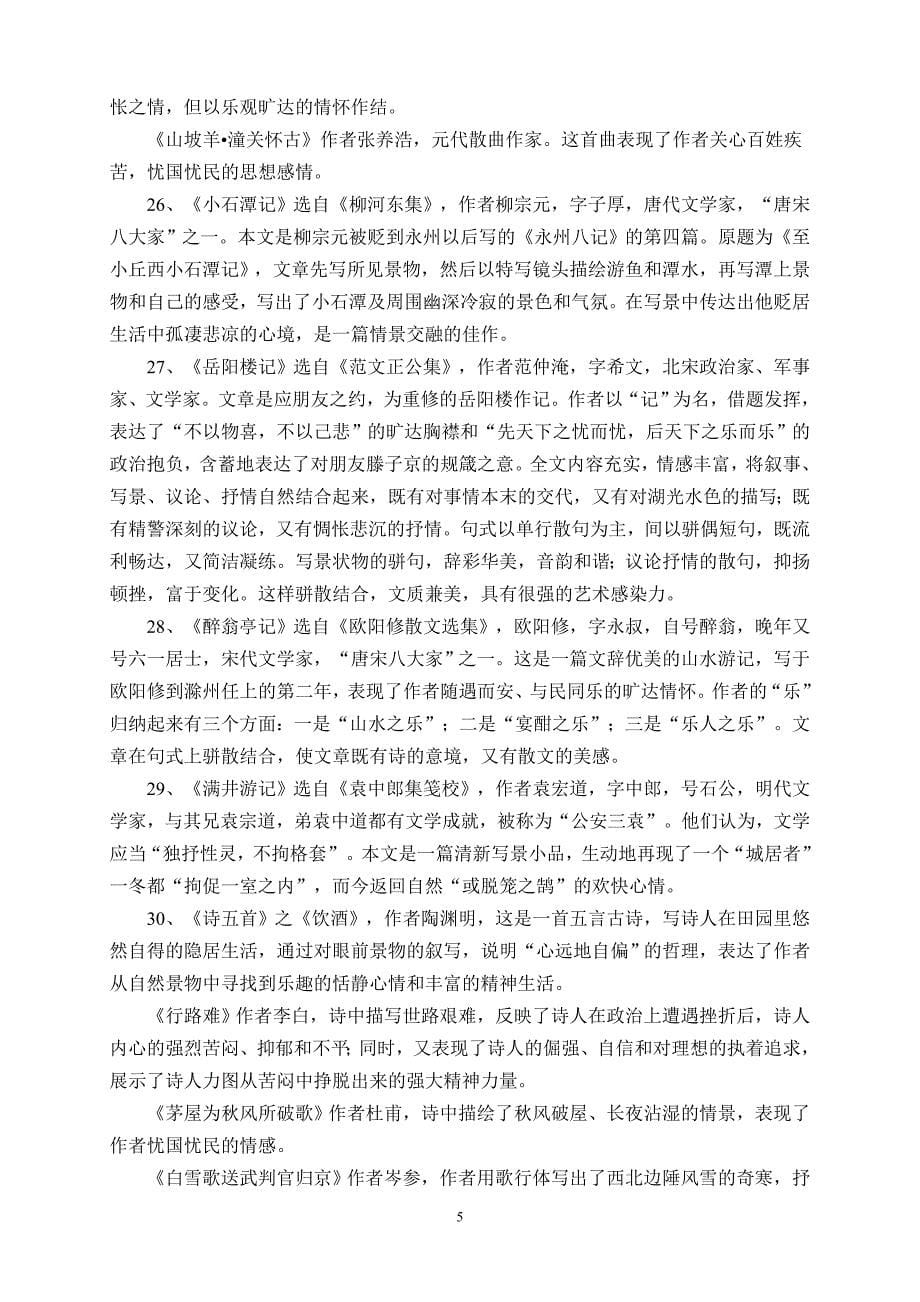 人教版八年级下册语文课文概要梳理_第5页