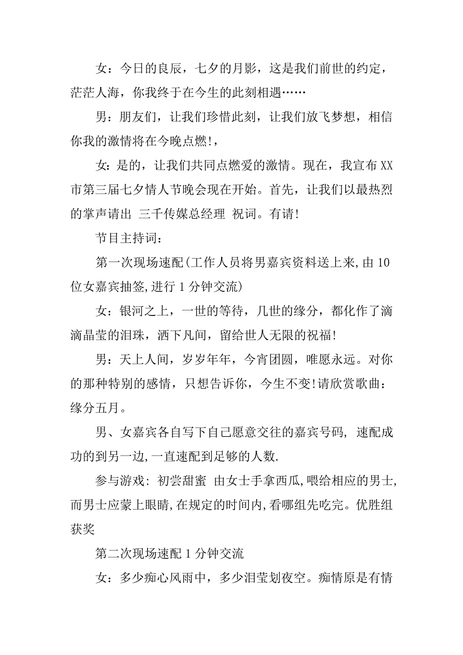 精选七夕情人节晚会主持词.doc_第2页