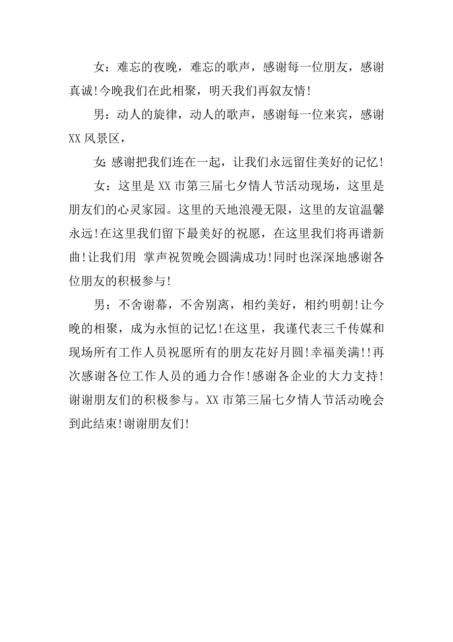 精选七夕情人节晚会主持词.doc_第4页