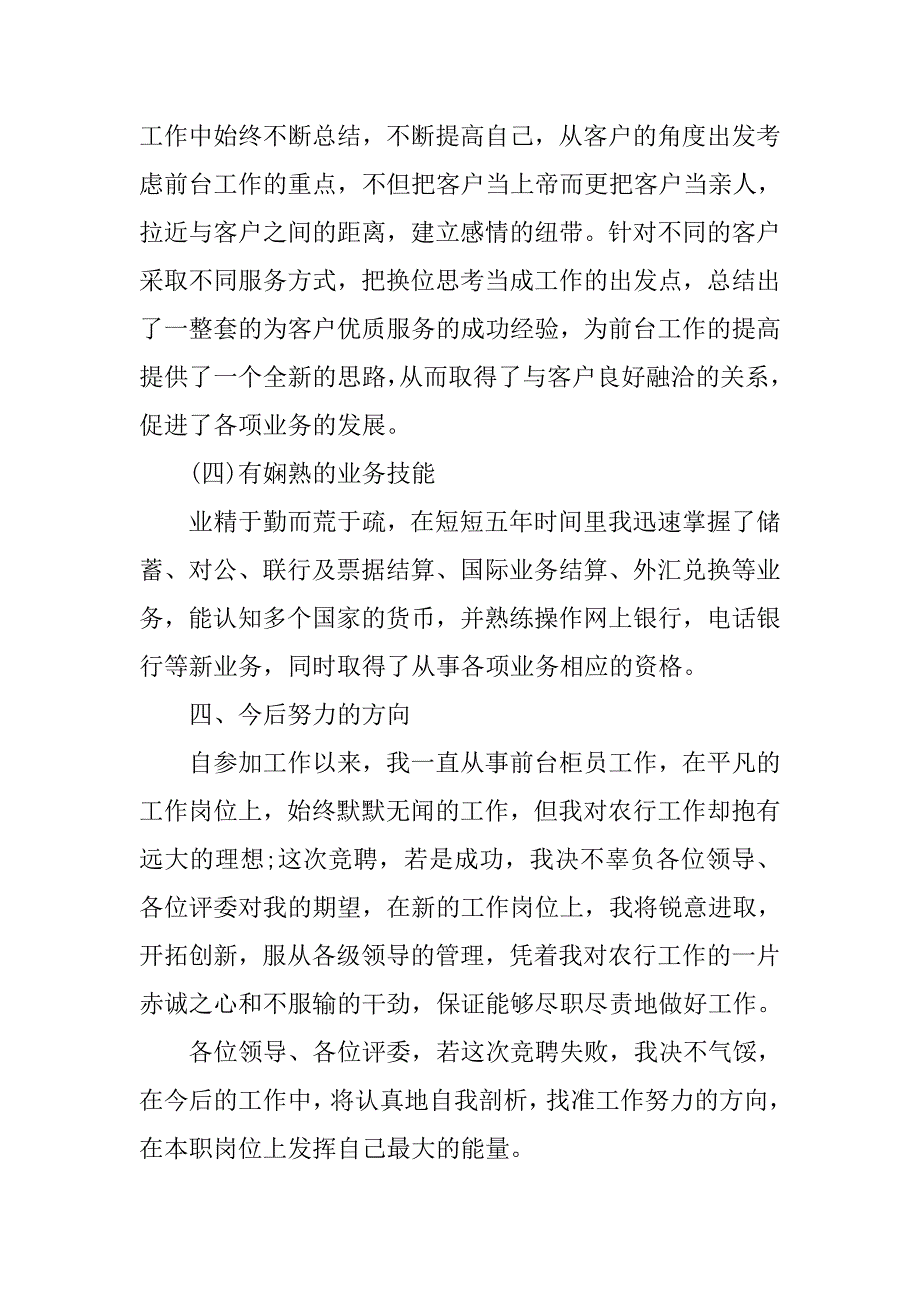 竞聘银行支行经理演讲稿.doc_第4页