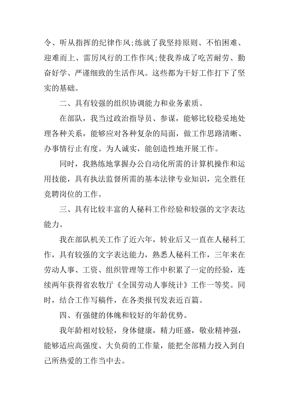 竞聘财务科副科长演讲稿.doc_第2页