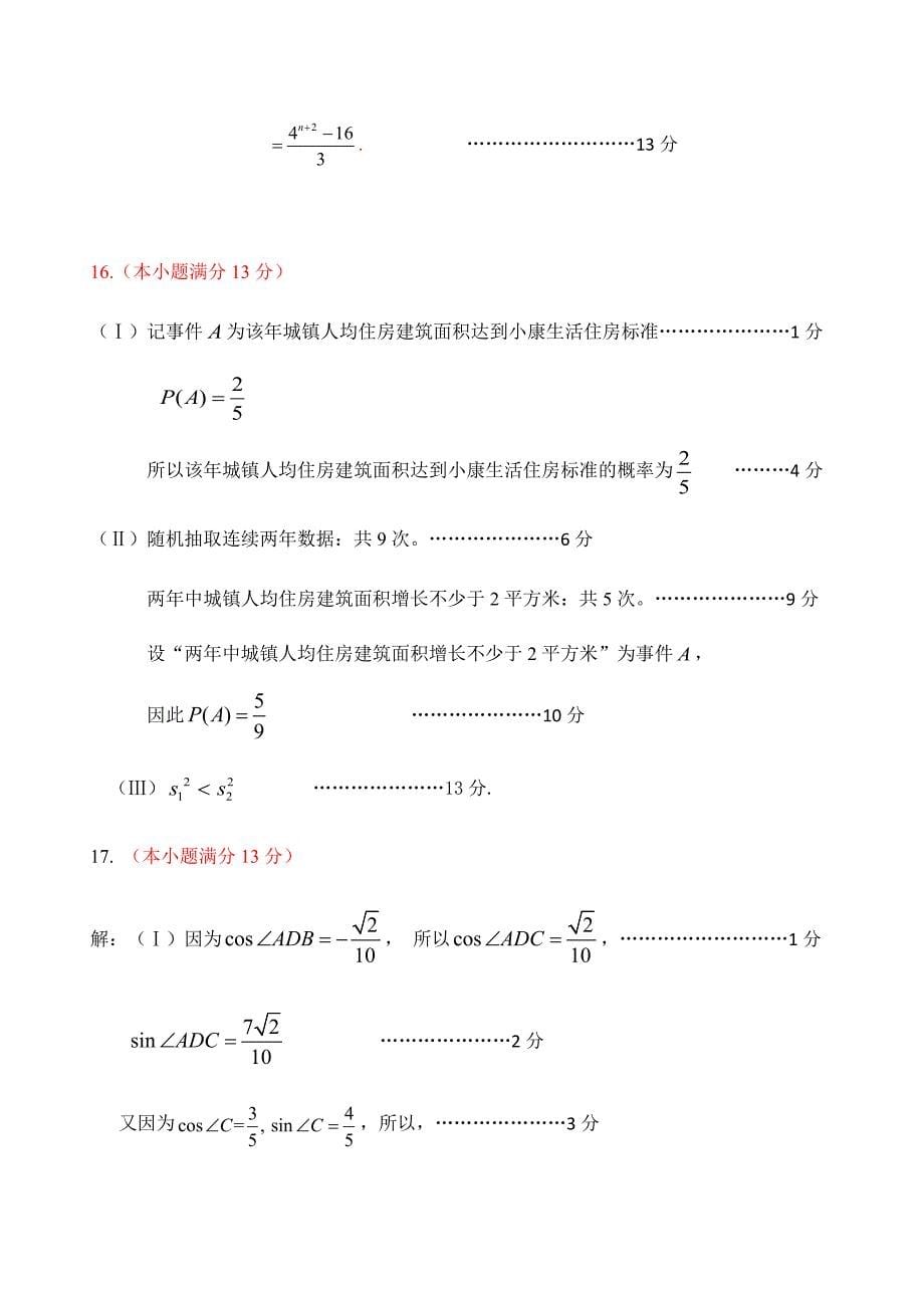 北京市延庆区2019届高三一模数学（文）试题（含答案）_第5页