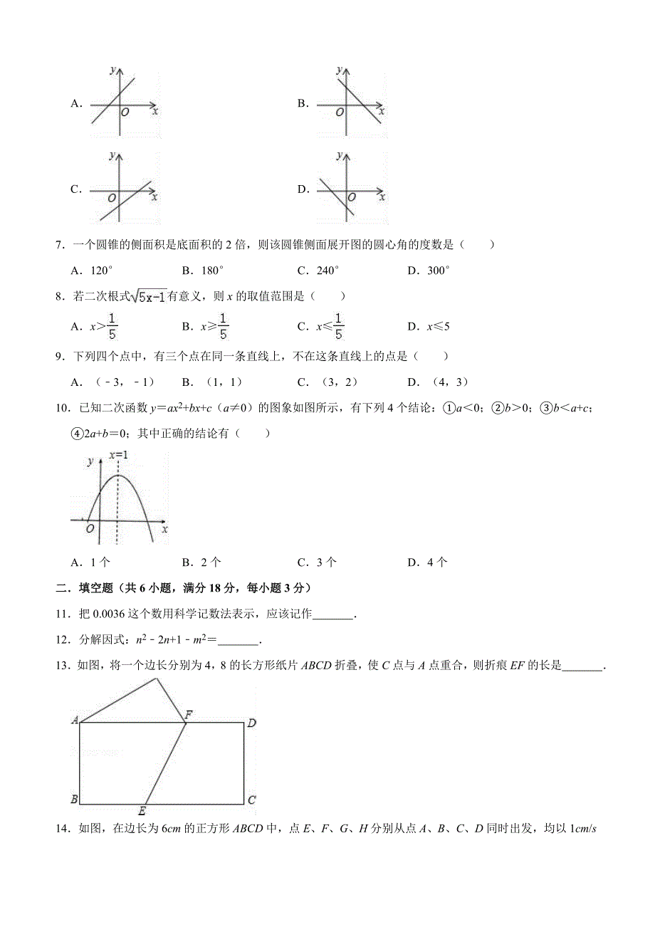 2019年3月内蒙古呼和浩特市玉泉区中考数学模拟试卷（含答案解析）_第2页